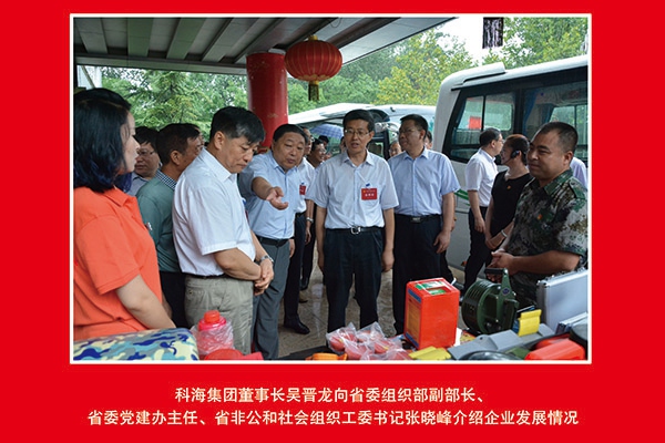 科海集團董事長吳晉龍向省委組織部副部長、省委黨建辦主任、省非公和社會組織工委書記張曉峰介紹企業(yè)發(fā)展情況